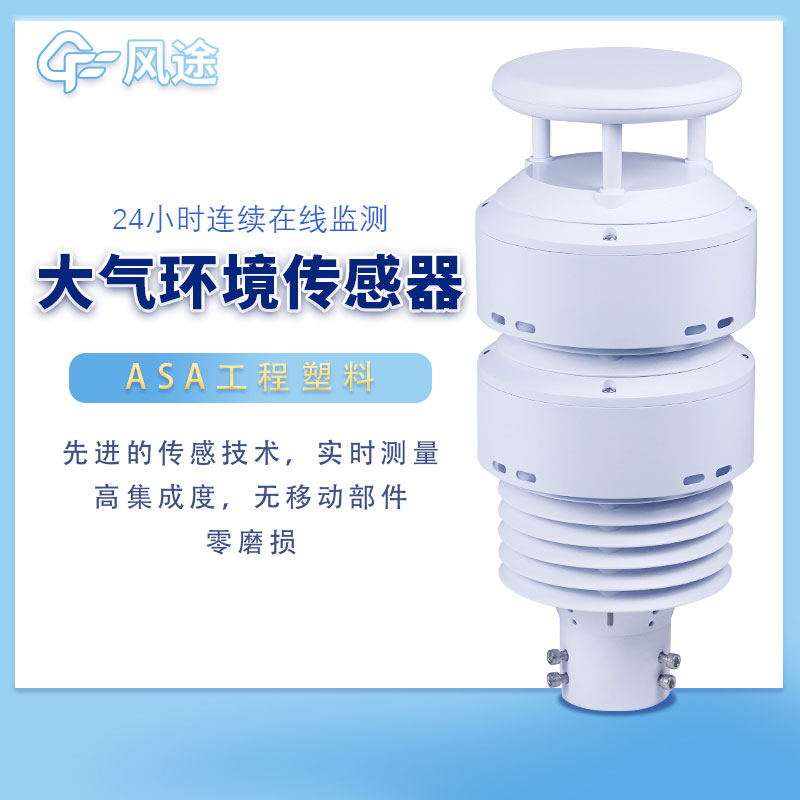 网格化微型空气质量站是什么传感器？