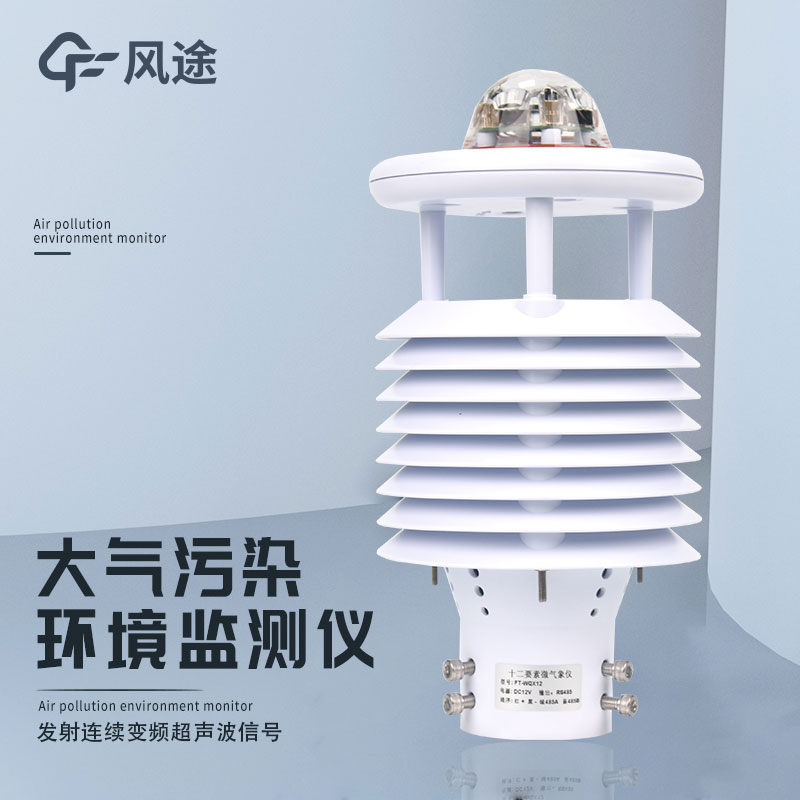 空气质量微型监测站是什么传感器？