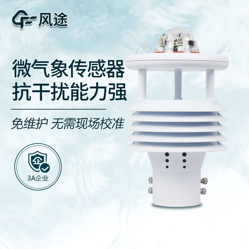 微型气象站系统是什么？有什么作用？