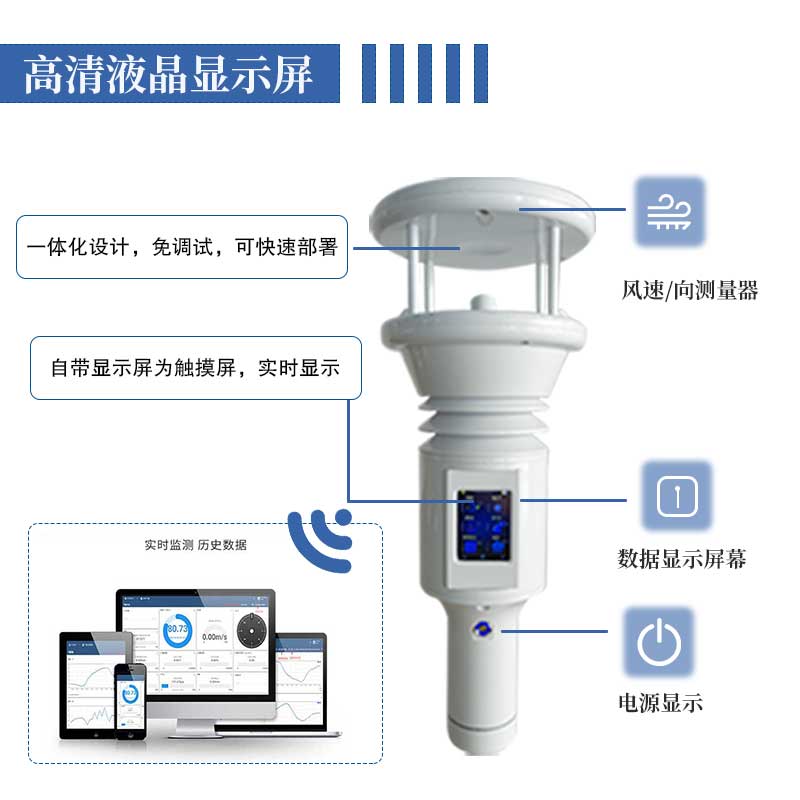 风途：手持便携气象站，智能监测，轻巧随行