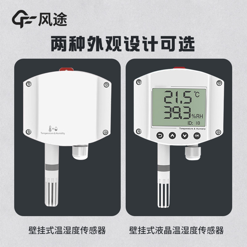 食堂控温保湿很重要，推荐气象温湿度智能探测仪