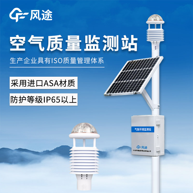 微型空气质量监测站：多参数空气质量网格化监测