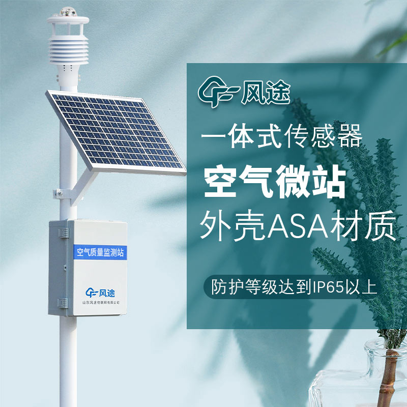 微型空气质量监测系统：织密监测网络，让城市大气污染溯源与精准治霾落地见效?