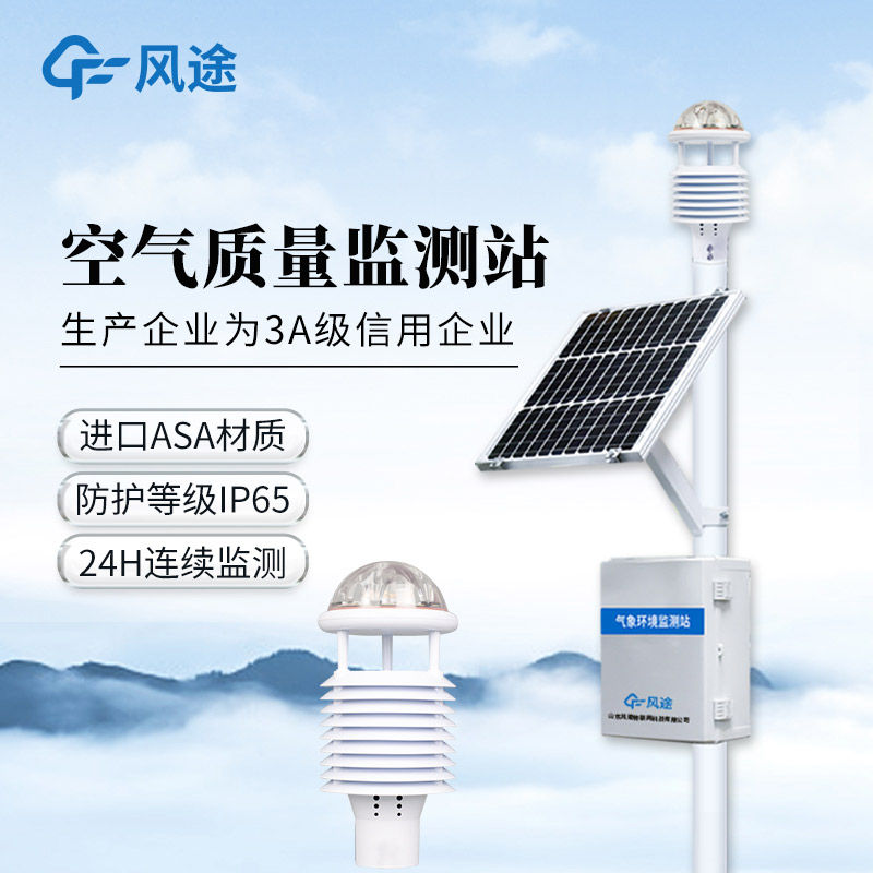 微型空气质量监测站：污染监测与数据处理