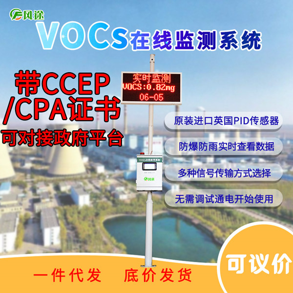 voc在线监测仪在工地，工厂上有哪些特点和作用